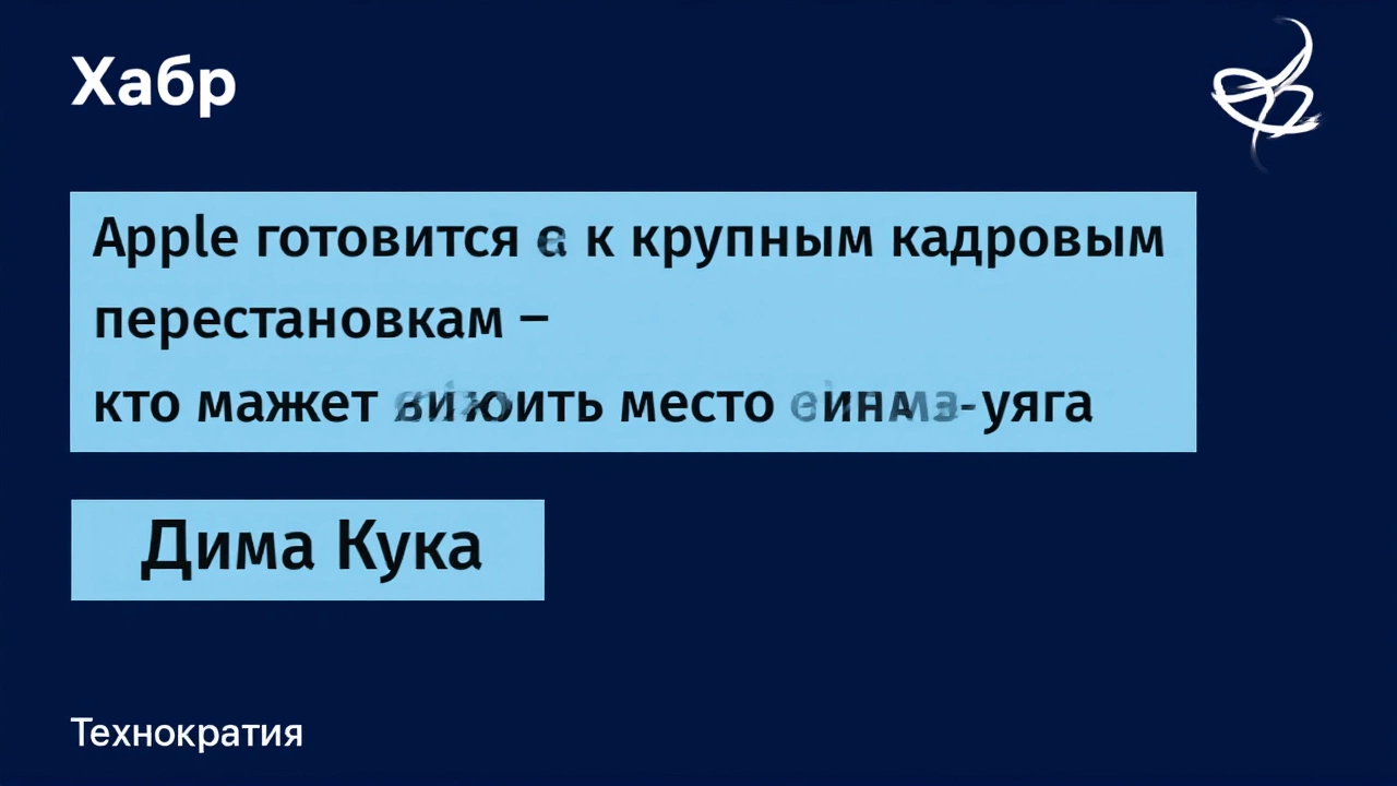 Почему это — поворотный момент для Apple